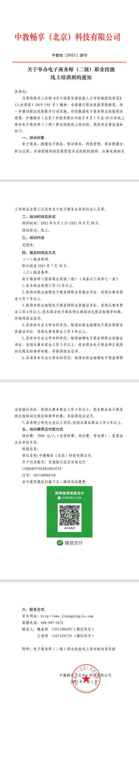 电子商务师（二级）线上培训班.png