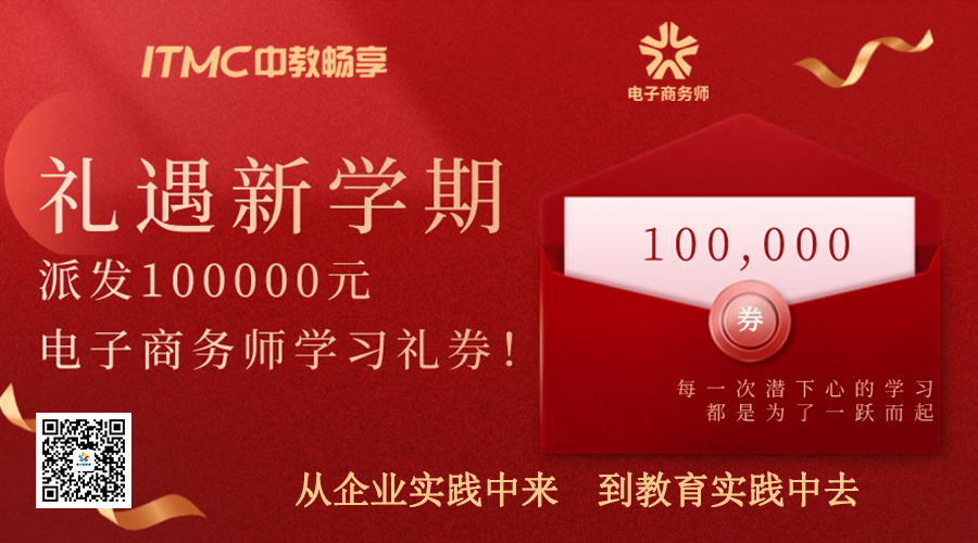 电子商务师 电子商务师