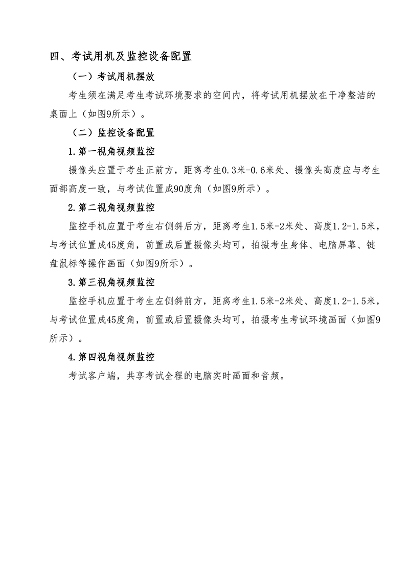 职业技能等级认定线上考试考生须知-中教畅享（北京）科技有限公司_08.jpg