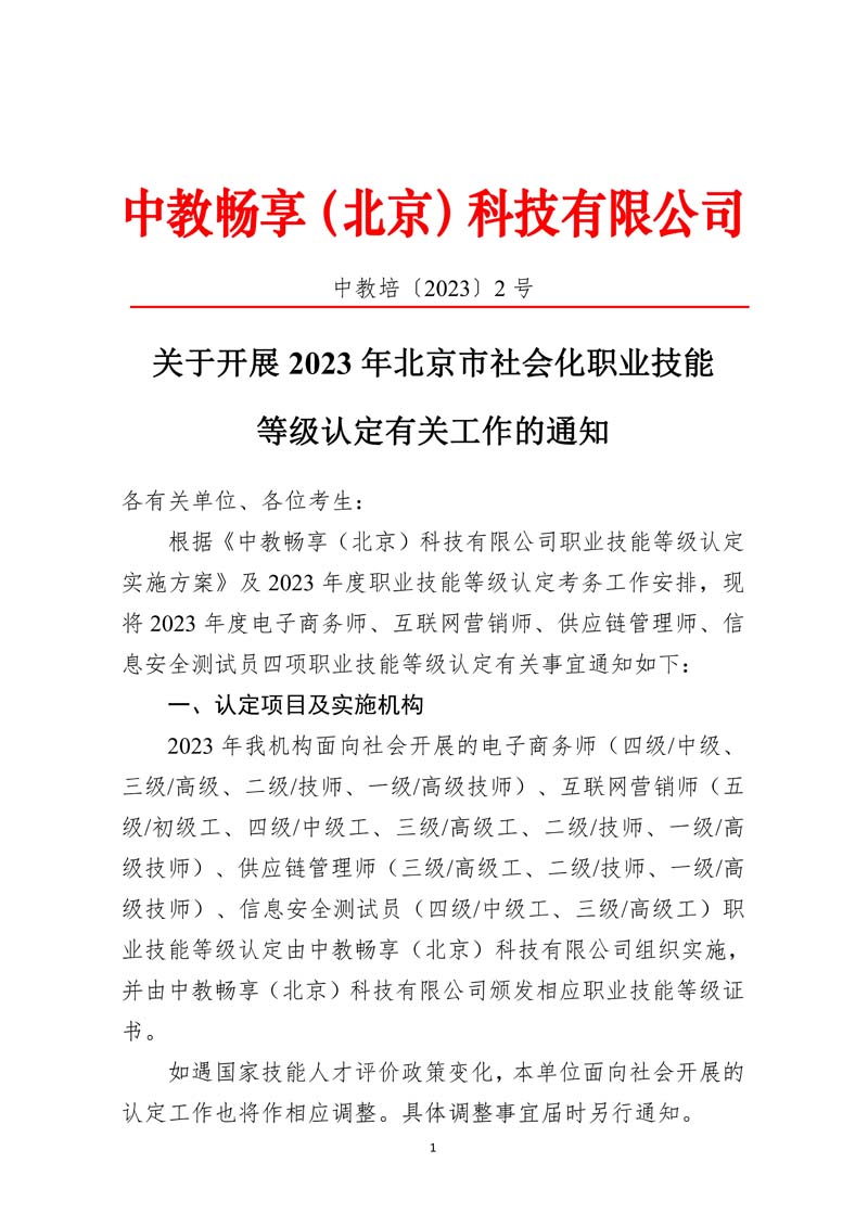 中教畅享面向社会认定通知（发布稿盖章）_00.jpg