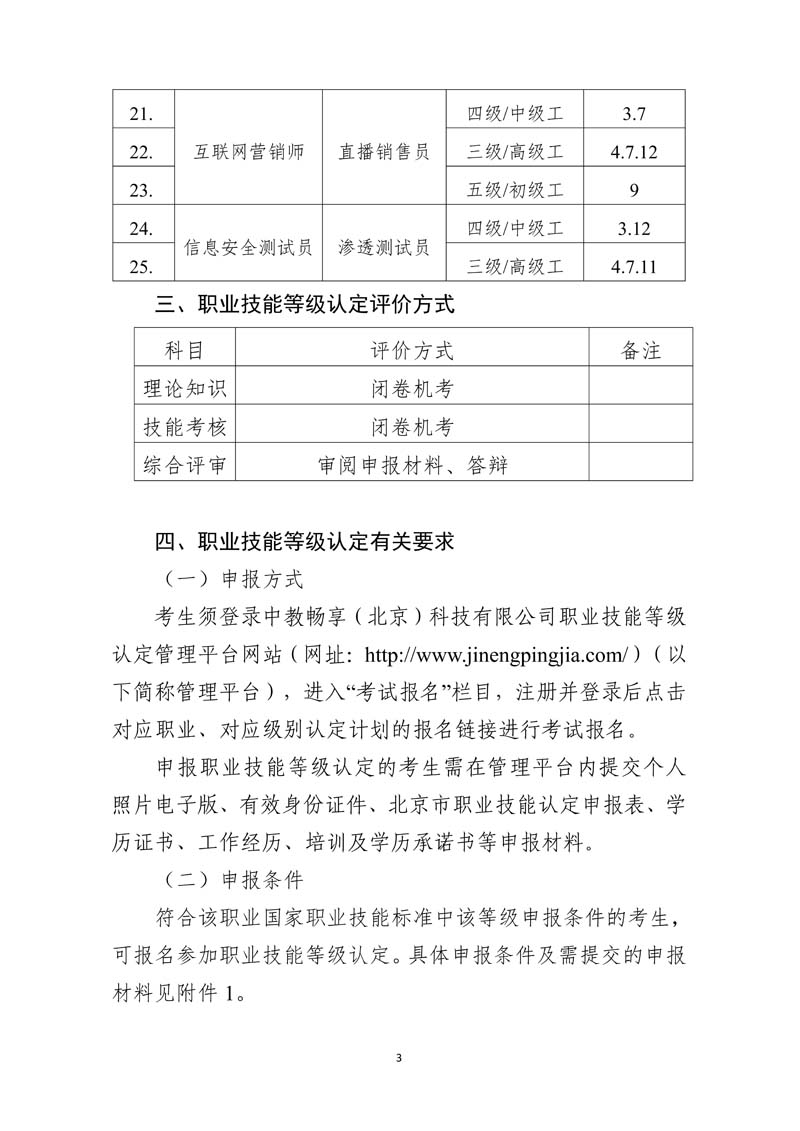 中教畅享面向社会认定通知（发布稿盖章）_02.jpg