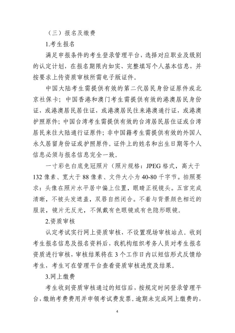 中教畅享面向社会认定通知（发布稿盖章）_03.jpg