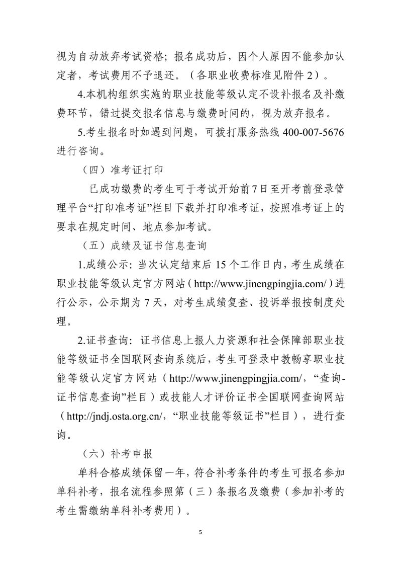 中教畅享面向社会认定通知（发布稿盖章）_04.jpg