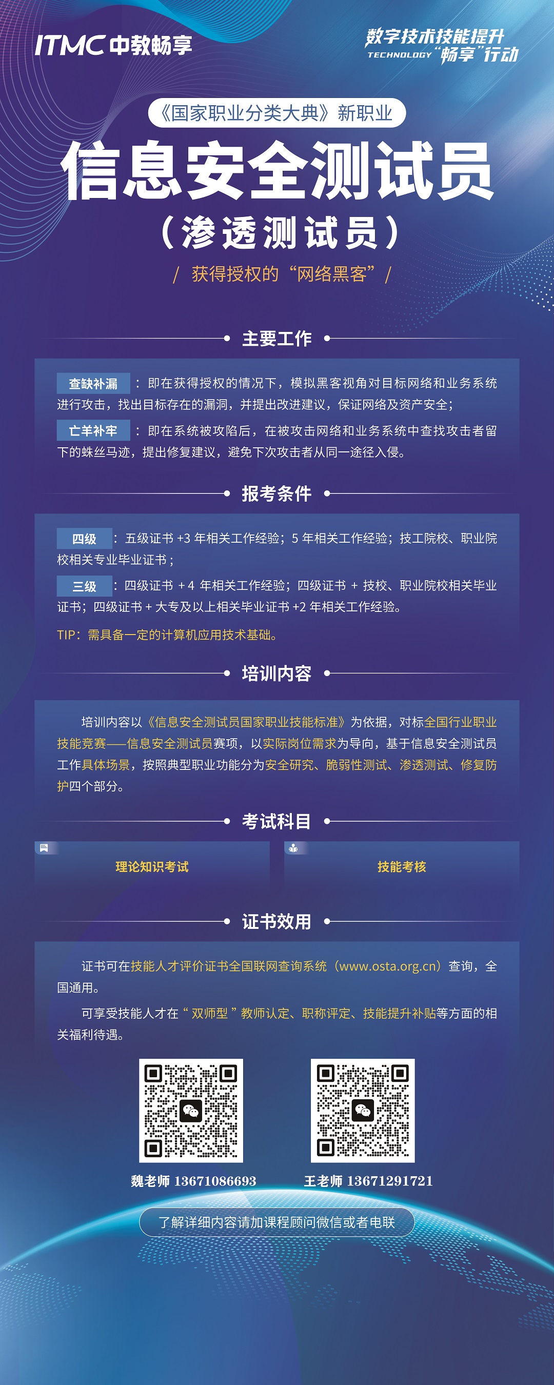 易拉宝-信息安全测试师.jpg