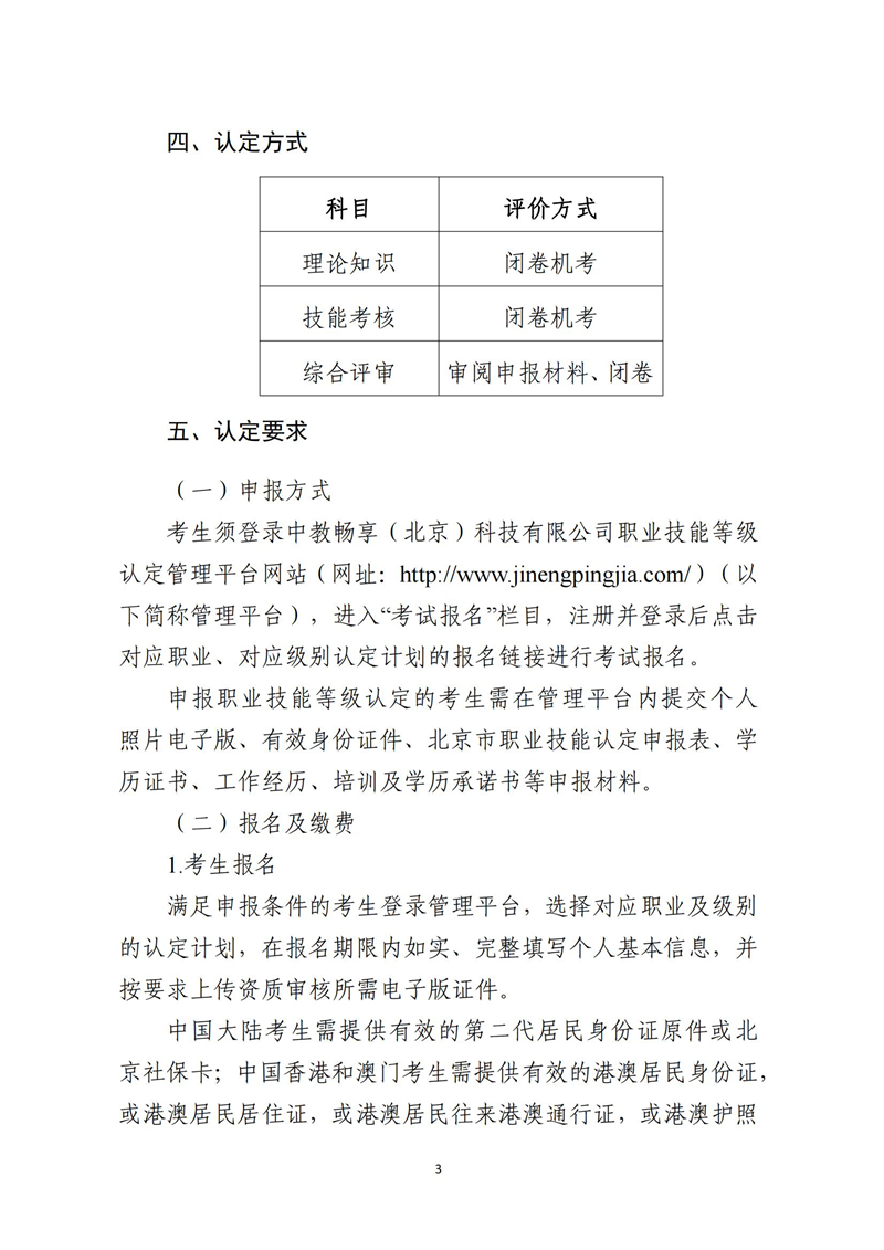 关于开展十一月份电子商务师职业技能等级认定工作的通知（中教培〔2023〕47号）_02.jpg